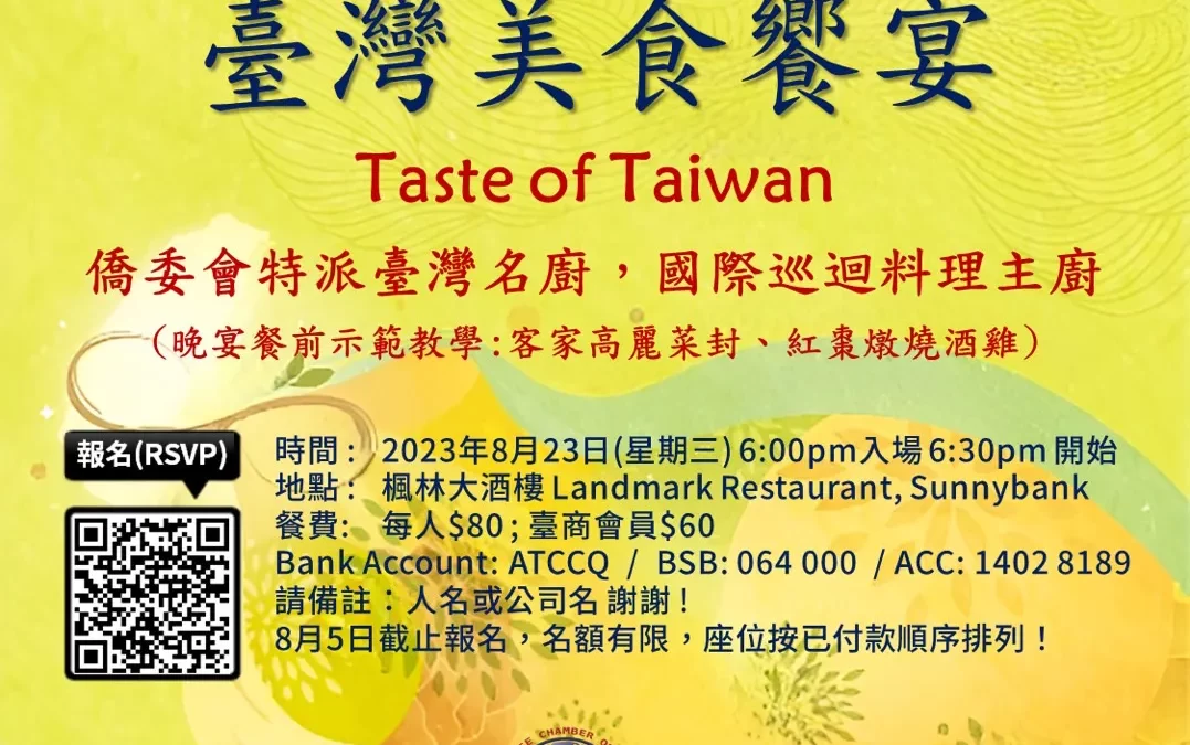 2023 International Tour of Taiwan Gourmet Cuisines