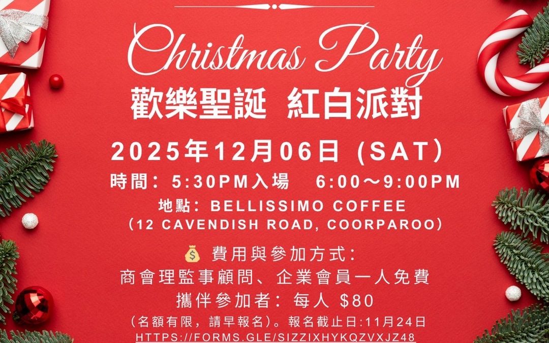 2025 ATCCQ Christmas Party