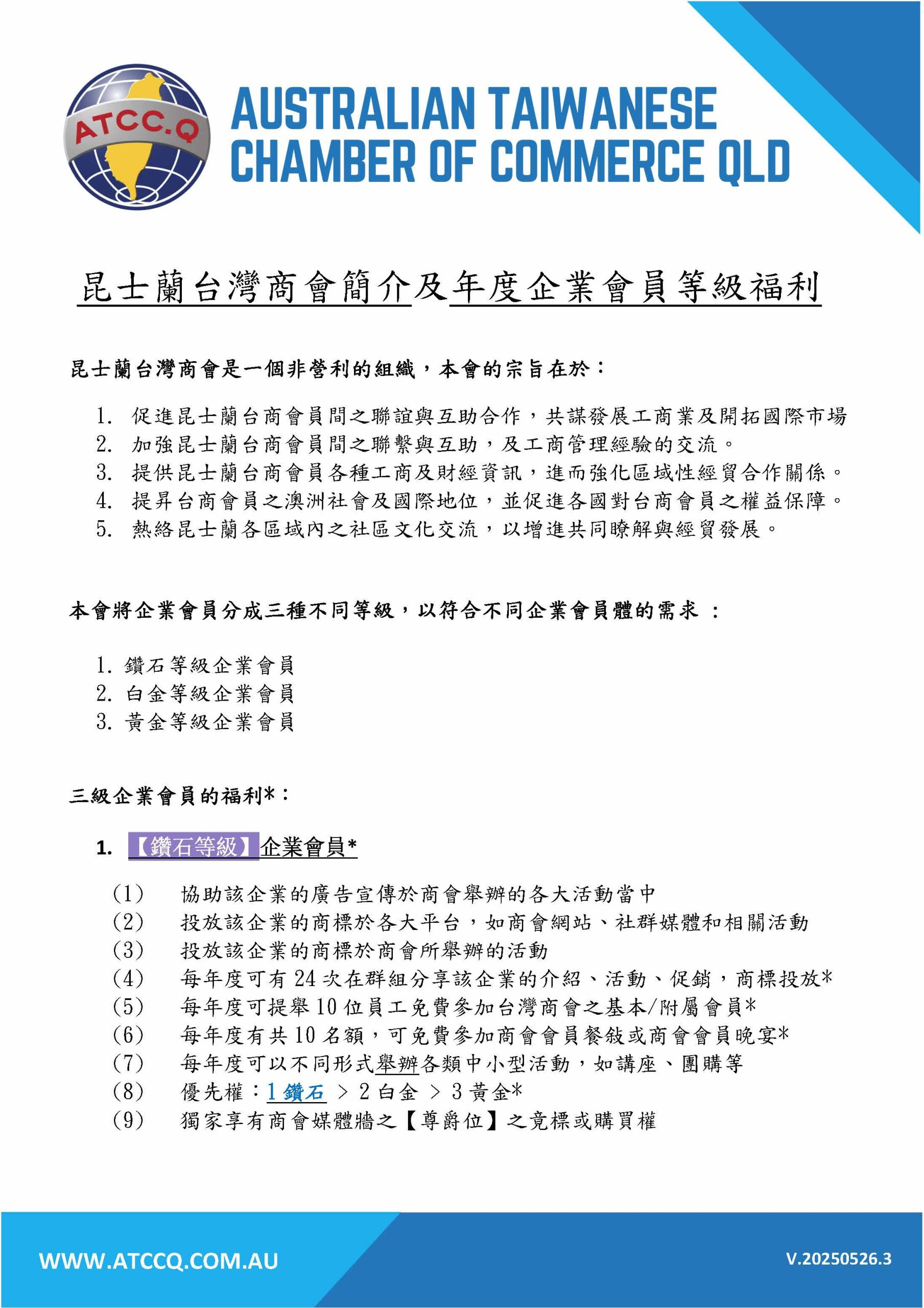 ATCCQ Corporate Member Sponsorship Package