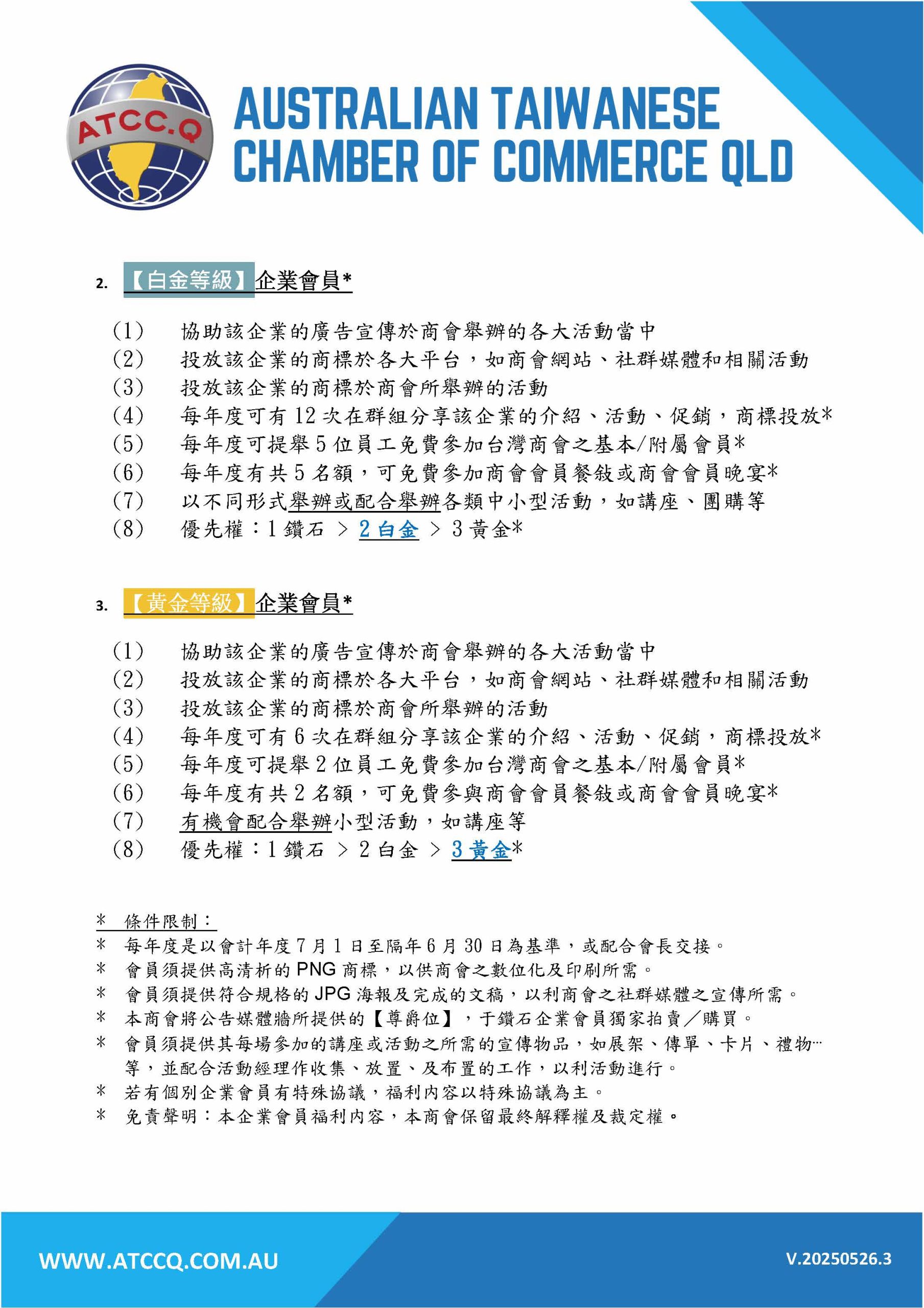 ATCCQ Corporate Member Sponsorship Package