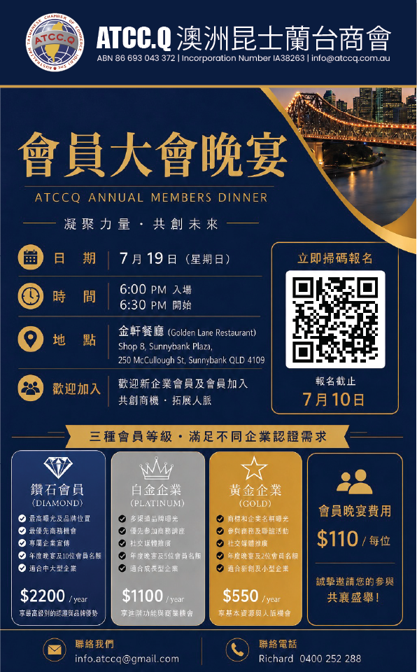 Atccq Annual Dinner poster